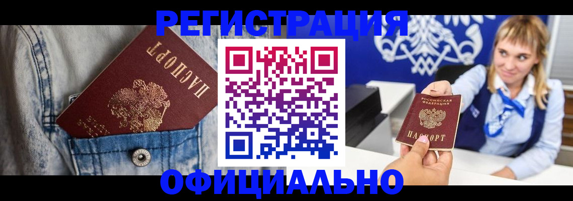 прописка ребенка в Архангельске
