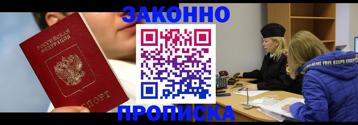 временная регистрация недорого в Архангельске