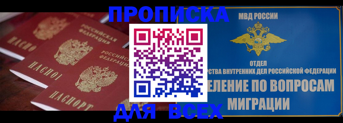 прописка для кредита в Архангельске