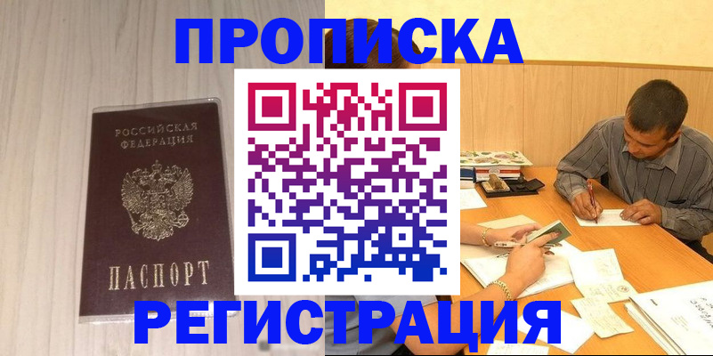 прописка иностранных граждан в Архангельске